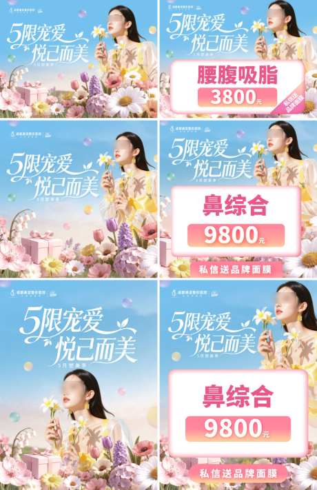 医美唯美美团电商主图卡项头图