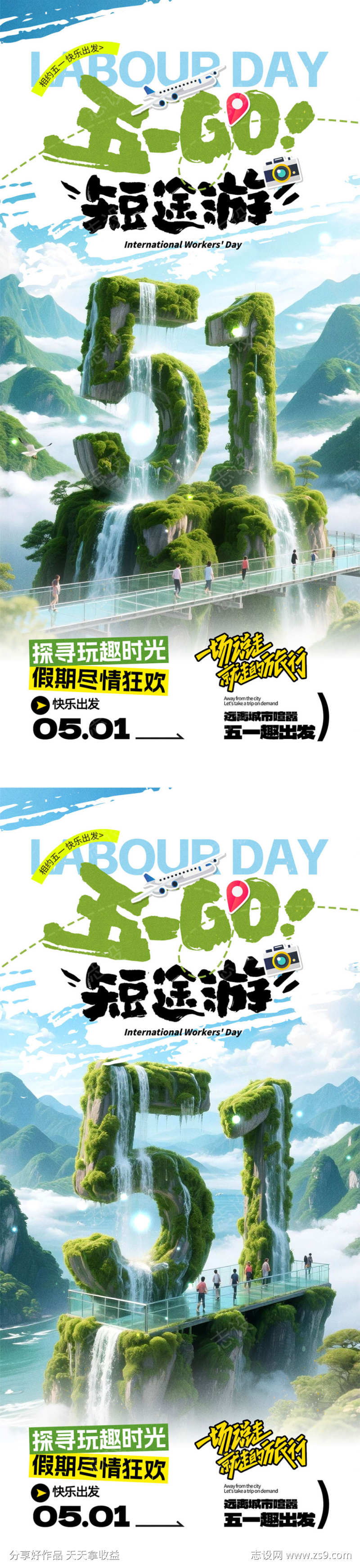 51出游宣传海报