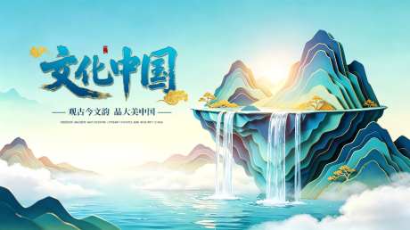 文化中国主背景