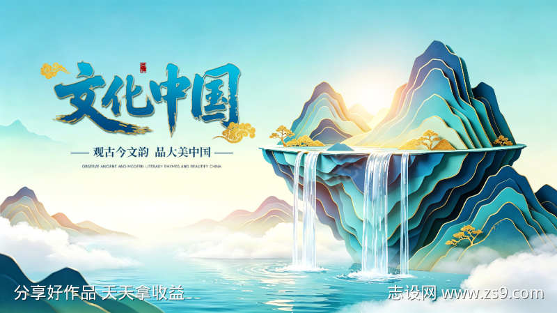 文化中国主背景