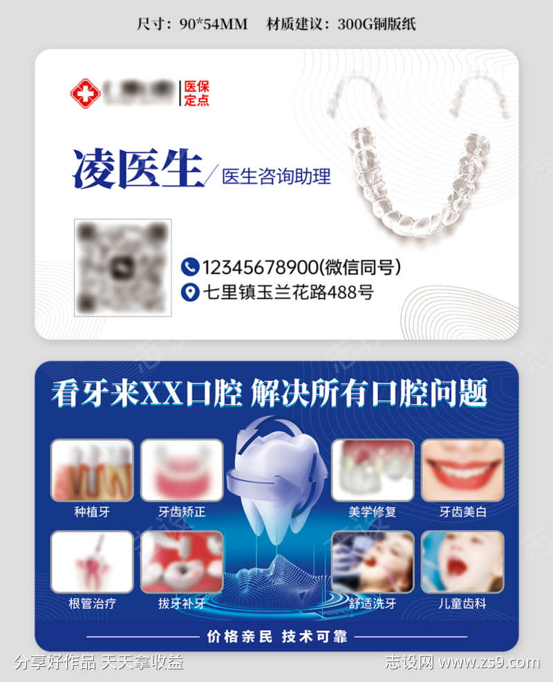 口腔科名片医生名片牙齿齿科医院名片