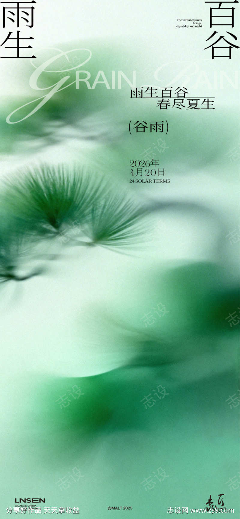 谷雨节气海报