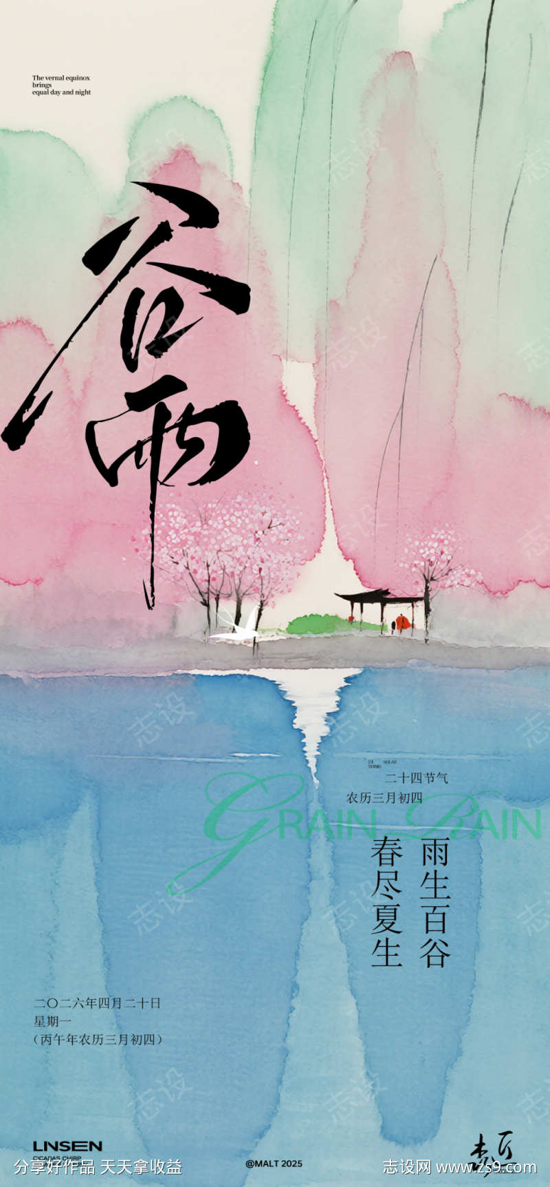 谷雨节气海报