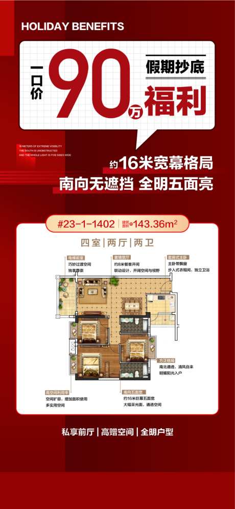 一口价假期抄底福利南向无遮挡户型格局