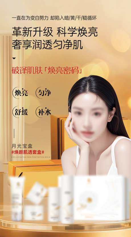 美业护肤美白补水套盒kt板