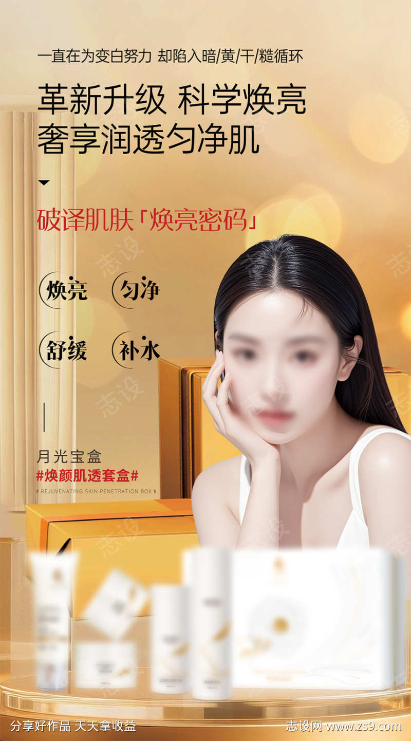 美业护肤美白补水套盒kt板