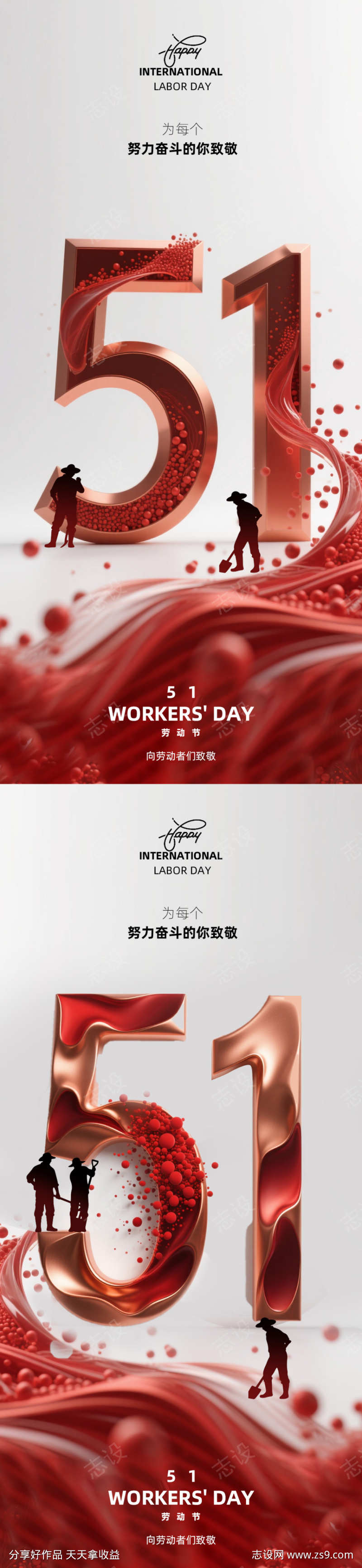 劳动节致敬海报设计