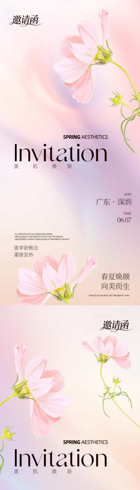 春日邀请函海报