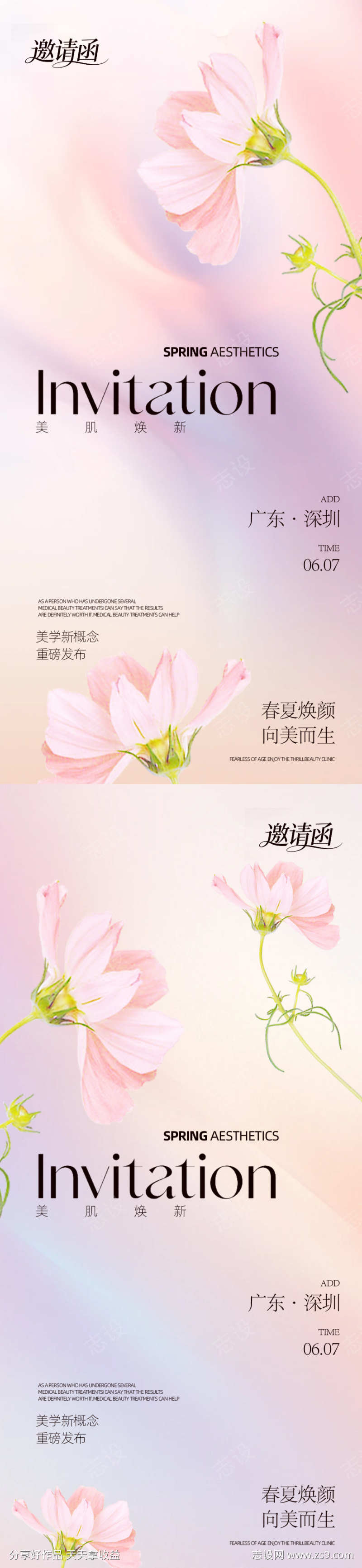 春日邀请函海报