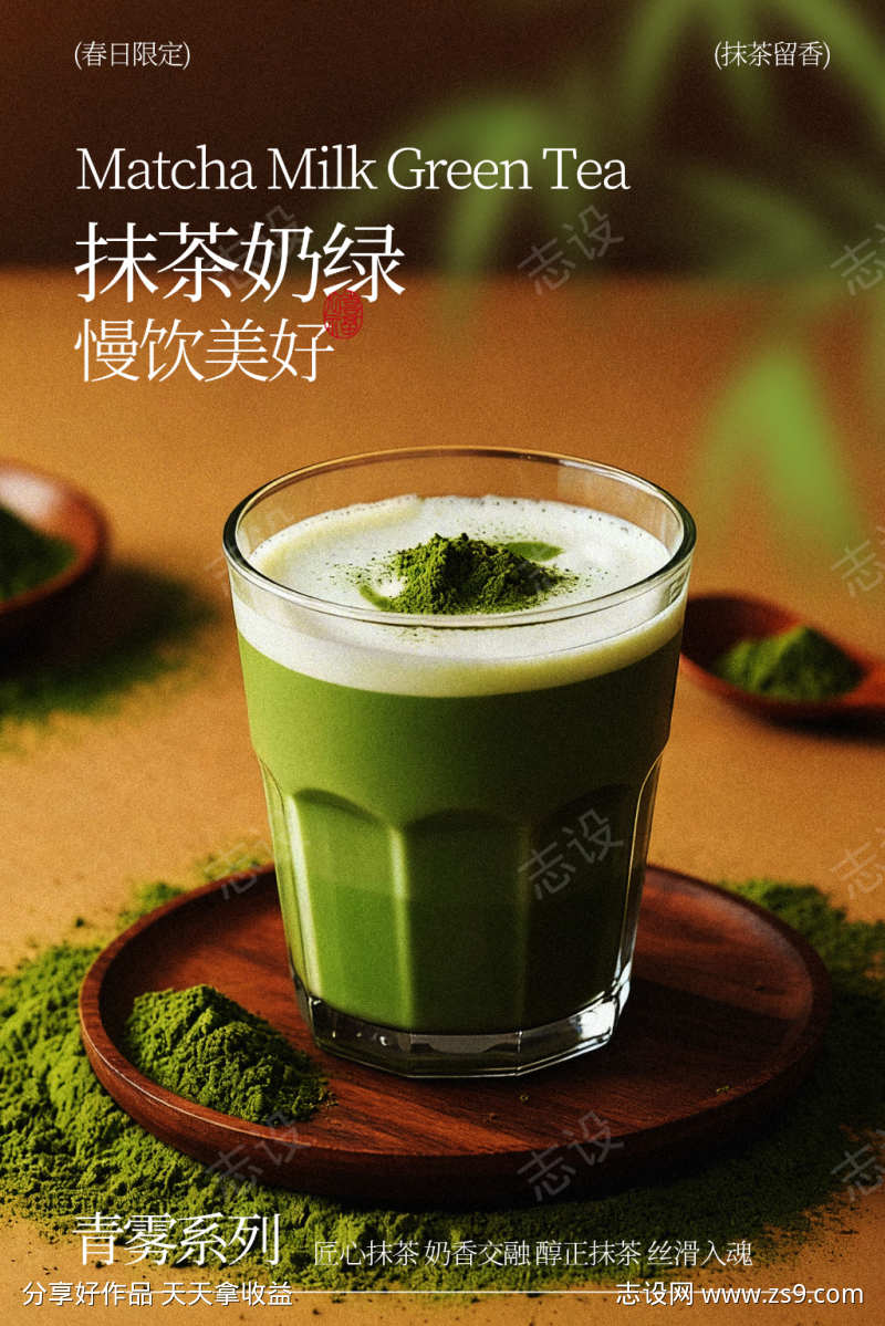 抹茶拿铁浓醇绿意诱人