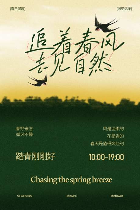 追春风赴自然活动海报_源文件下载_PSD格式_1024X1535像素-宣传,海报设计,户外-作品编号:2026041813536978-志˲͓͕͔͐͑͗ٚٛٙ设͵网