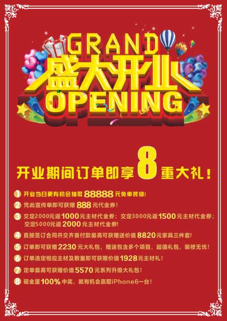 盛大开业促销海报素材_源文件下载_CDR格式_3000X5000像素-大促,促销,海报-作品编号:2026041813544540-志˓设·网