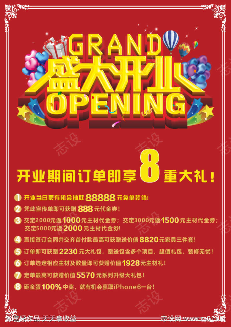 盛大开业促销海报素材