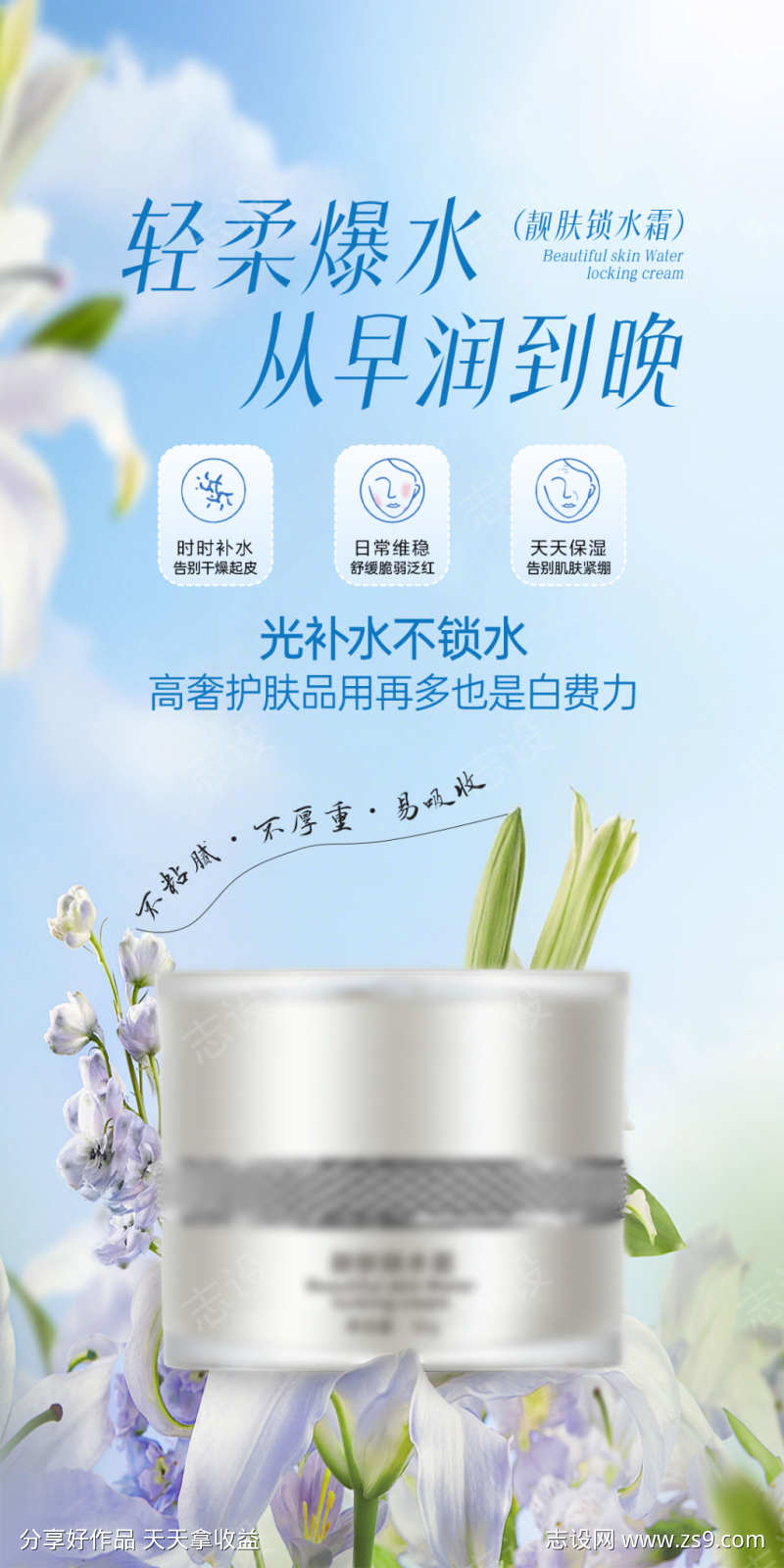 美业护肤品修护补水锁水海报