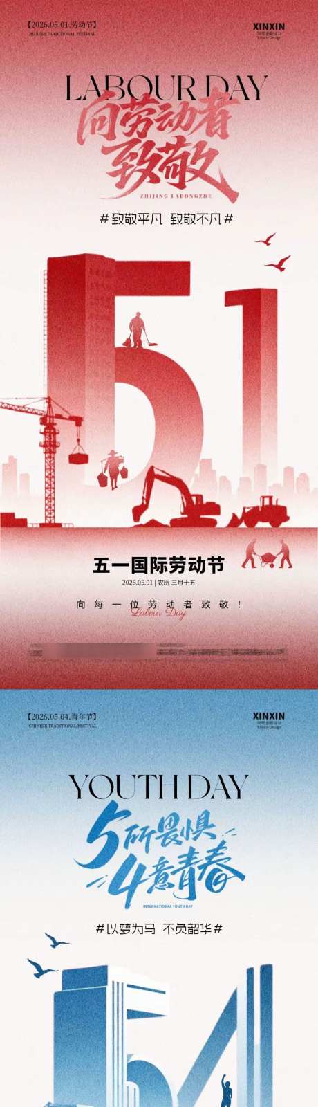 五一51劳动节青年节插画海报