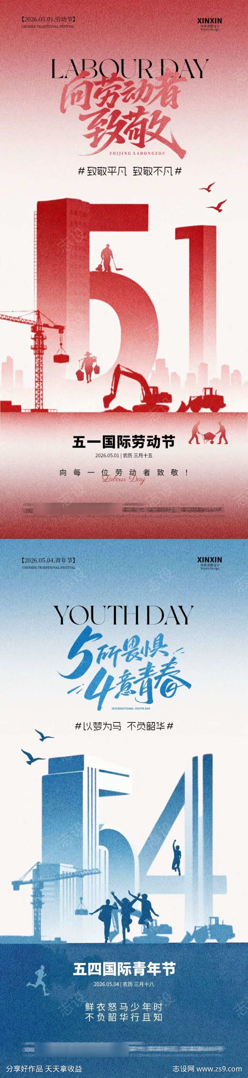 五一51劳动节青年节插画海报