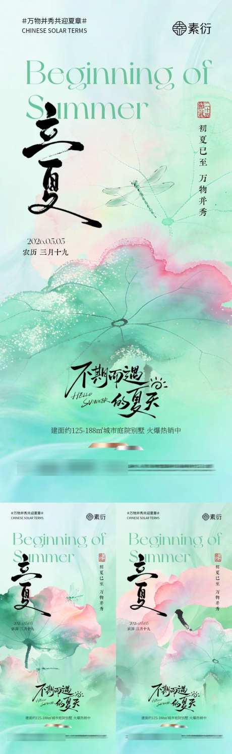 立夏节气简约插画海报_源文件下载_PSD格式_1024X3328像素-插画,简约,荷叶-作品编号:2026041914231124-志˯设·网