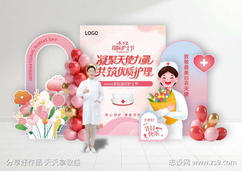 护士节美陈