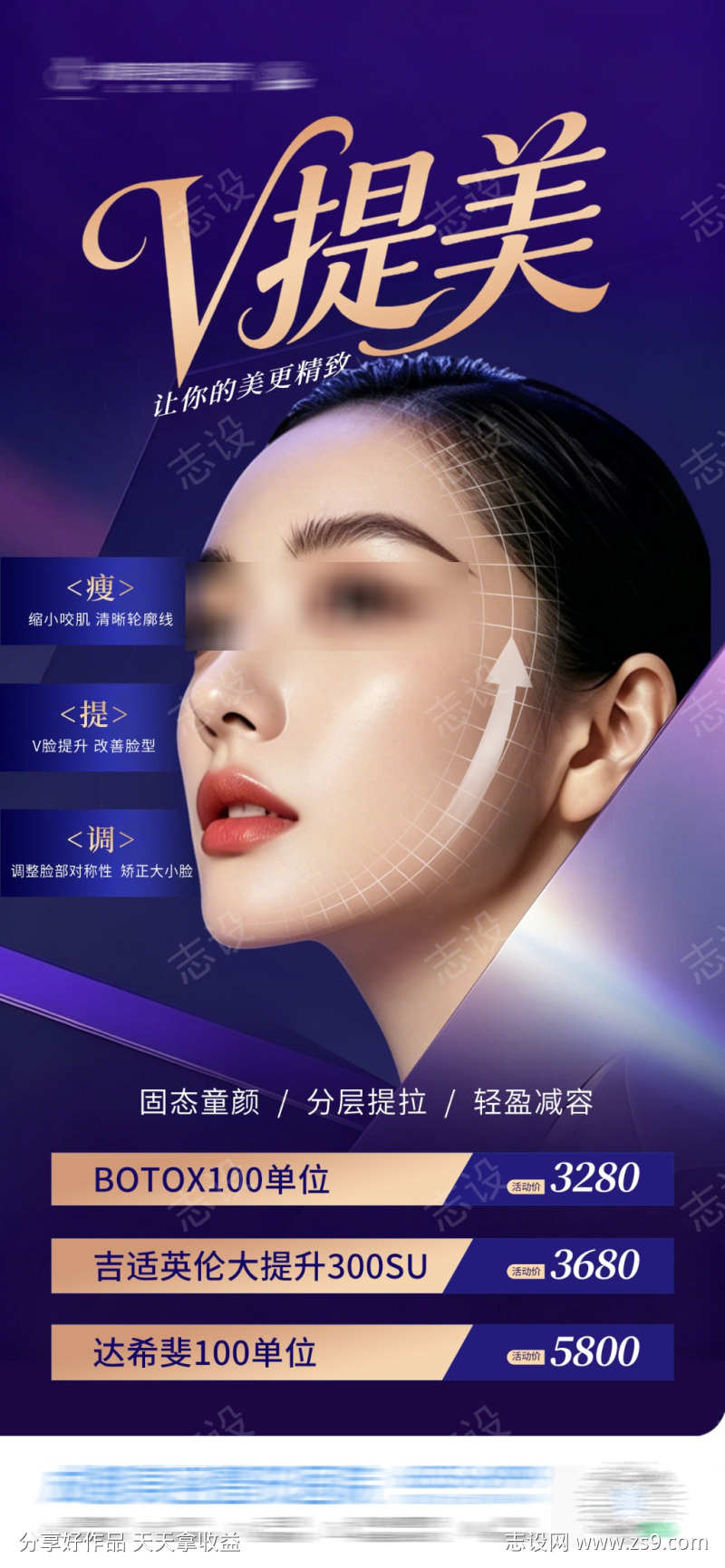 医美V提美紧致抗衰政策活动卡项创意海报