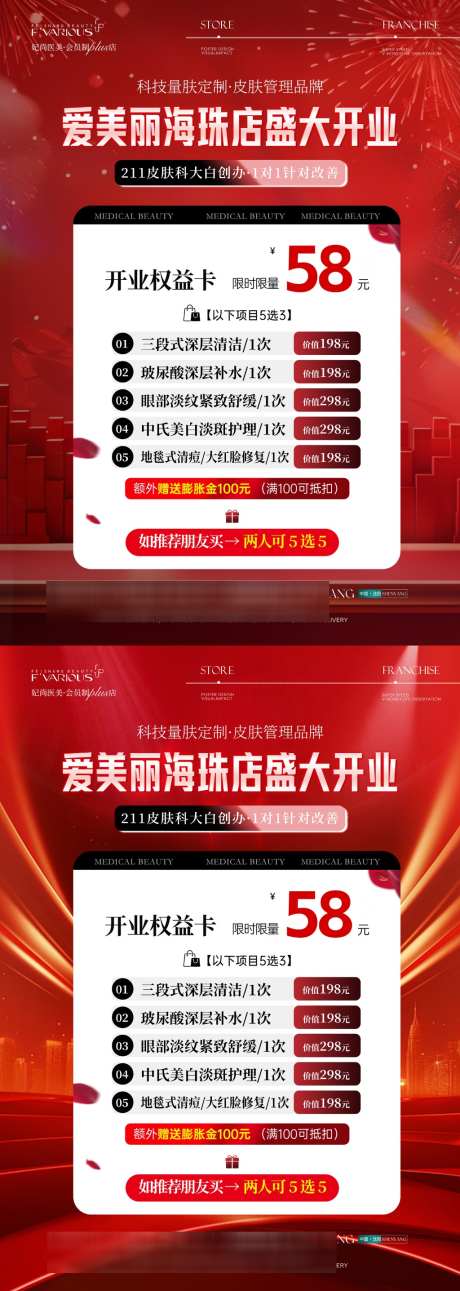 医美开业台牌卡项