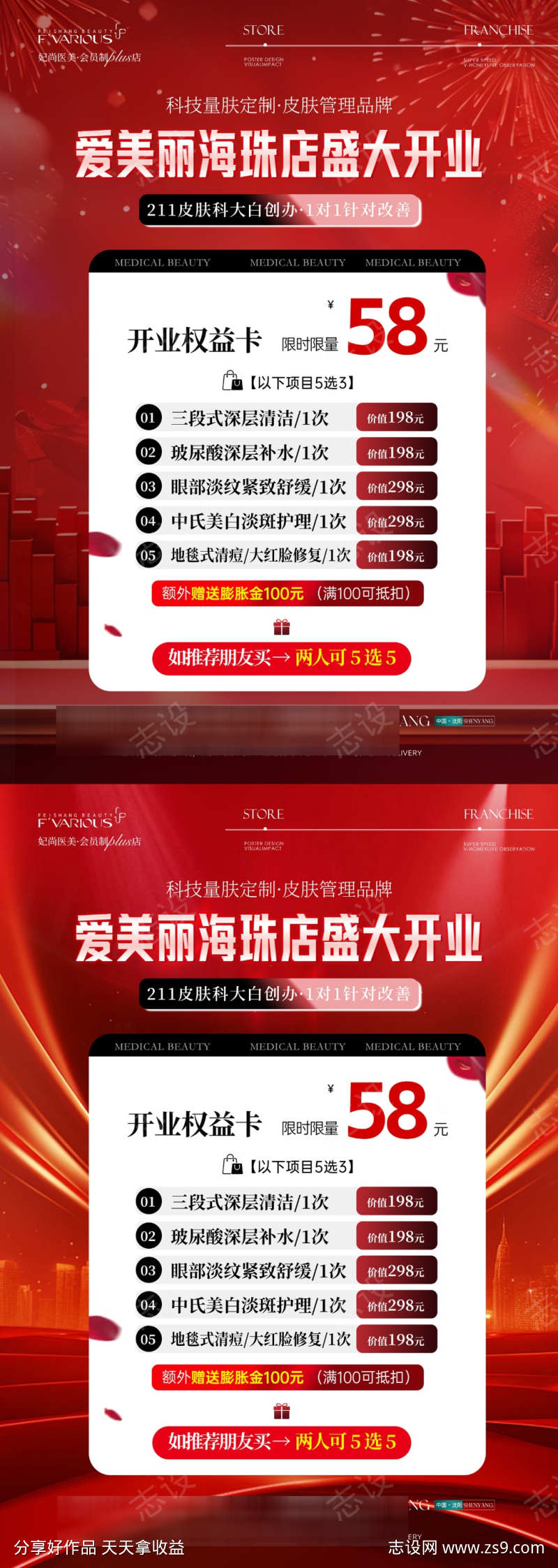 医美开业台牌卡项