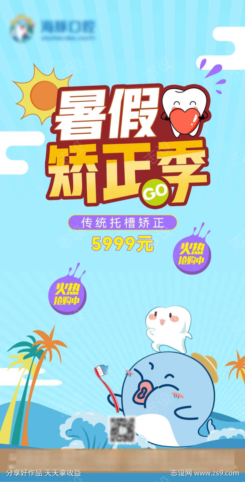 暑假医疗宣传海报
