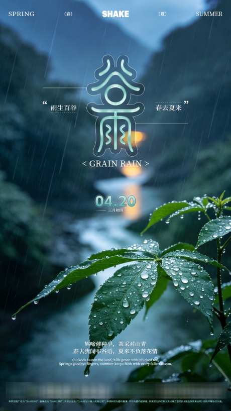 谷雨节气文字创意蓝调海报