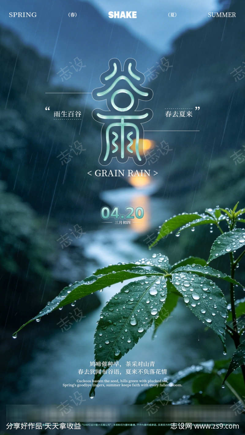谷雨节气文字创意蓝调海报