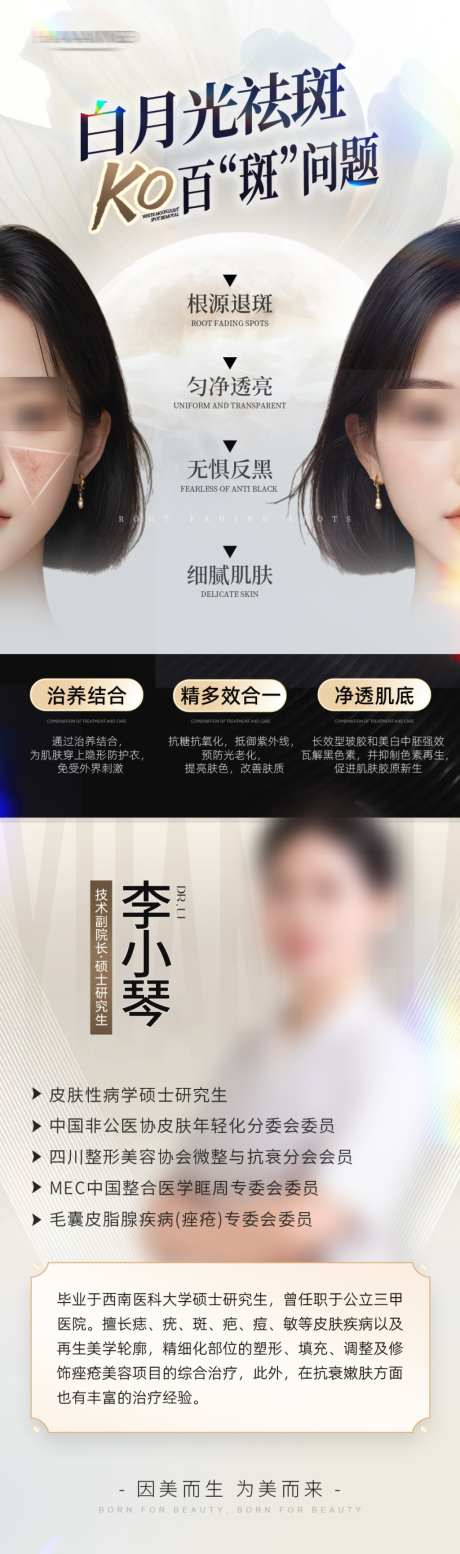 医美祛斑美白对比医生科普白月光海报
