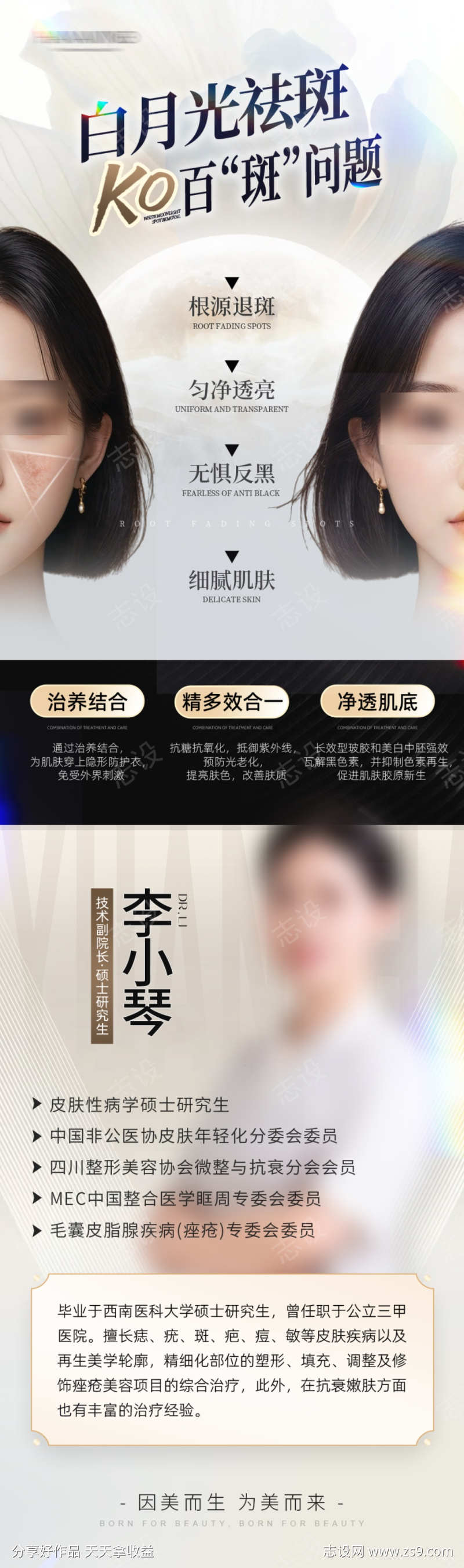 医美祛斑美白对比医生科普白月光海报