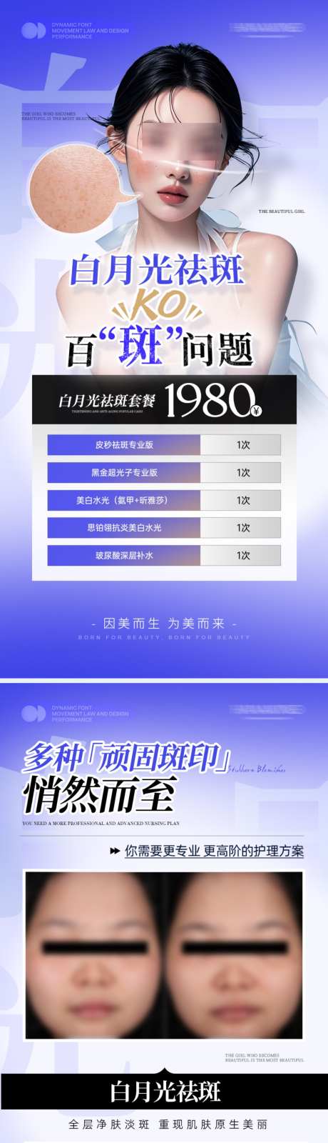 紫色系医美祛斑系列抗衰美肤科普案例海