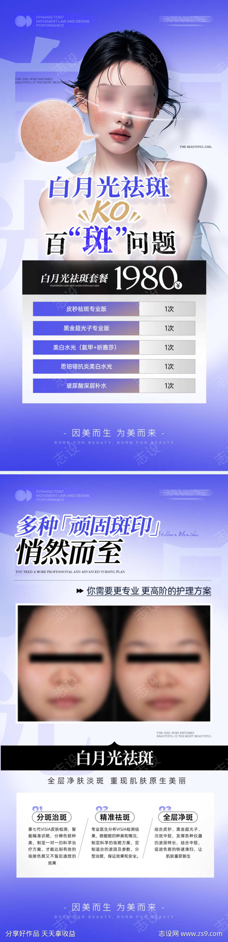 紫色系医美祛斑系列抗衰美肤科普案例海