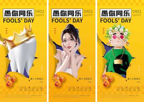 愚人节医美海报