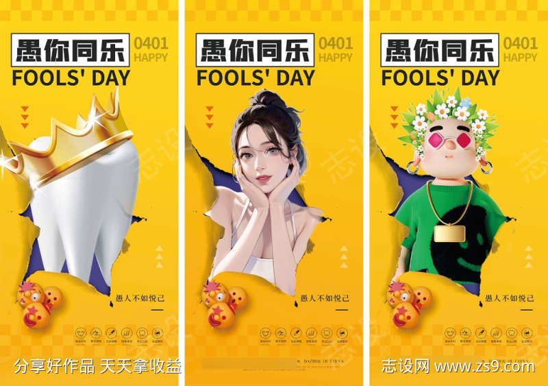 愚人节医美海报