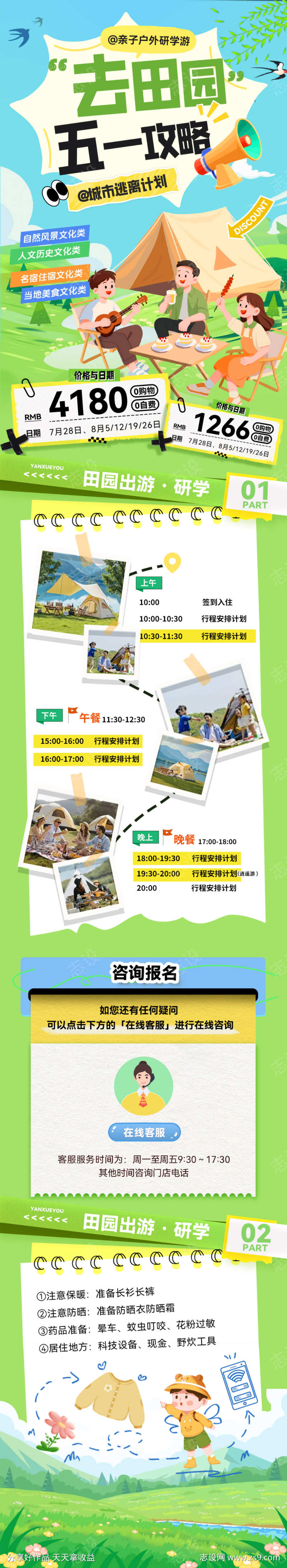 五一踏青出游跟团游劳动节春游亲子研学游田