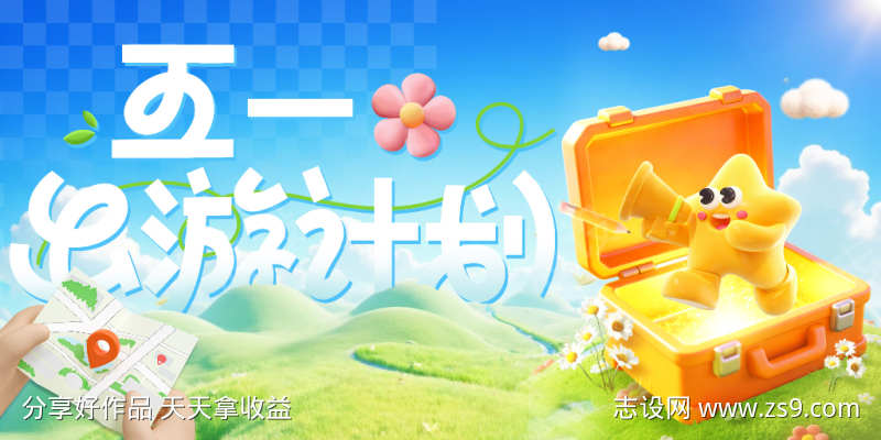 房地产五一劳动节春天踏青生活节春日出游计