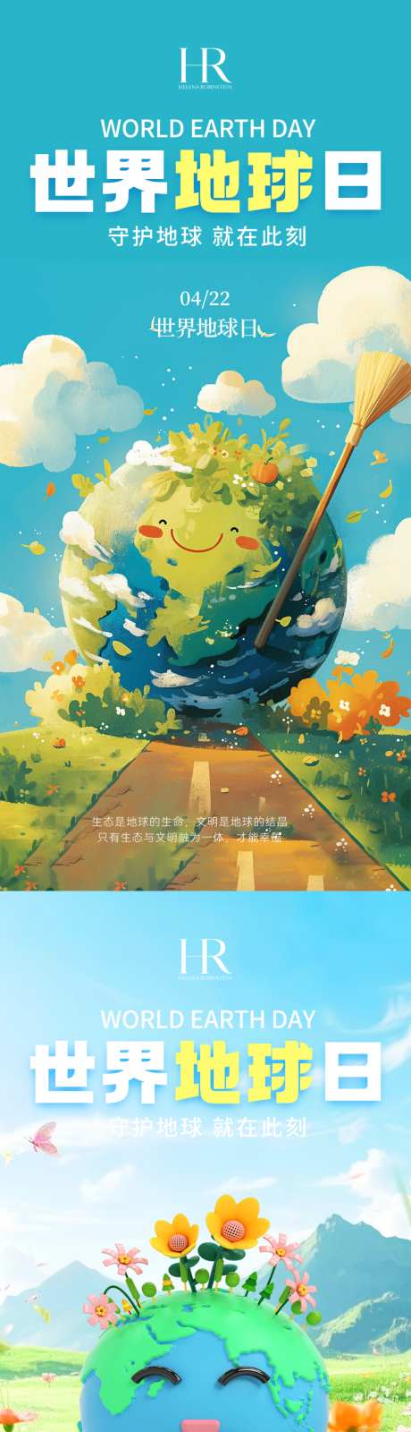 世界地球日_源文件下载_PSD格式_1024X4432像素-地球日,环保,地球-作品编号:2026041914348538-志ˆ设˰网
