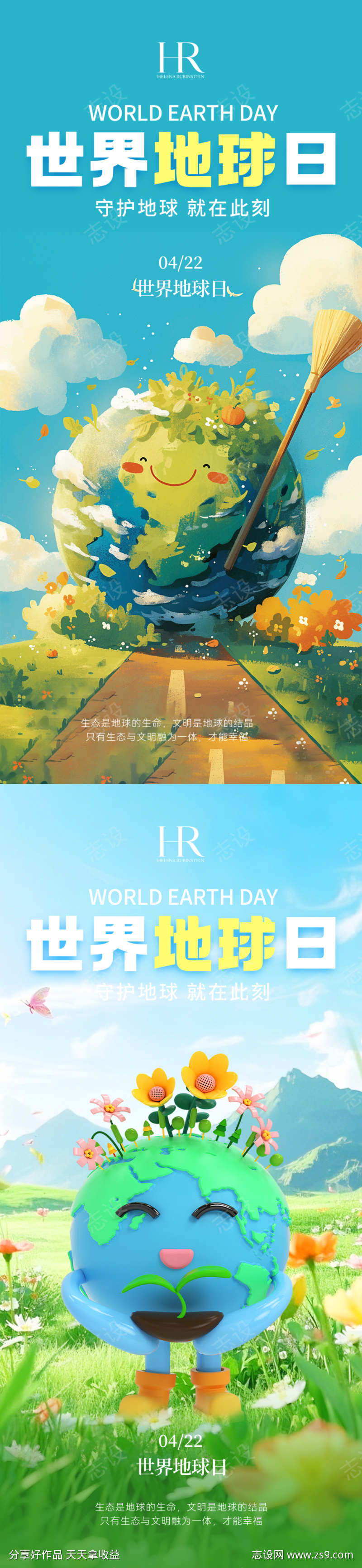 世界地球日