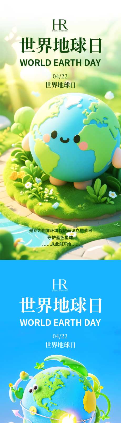 世界地球日_源文件下载_PSD格式_1024X4400像素-地球日,环保,地球-作品编号:2026041914351979-志ˉ设˰网