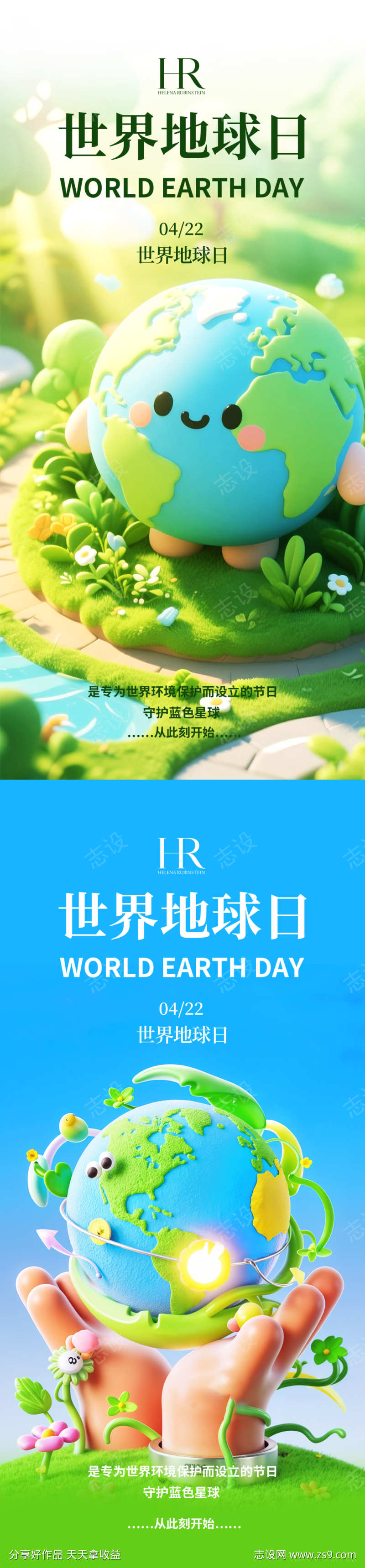 世界地球日