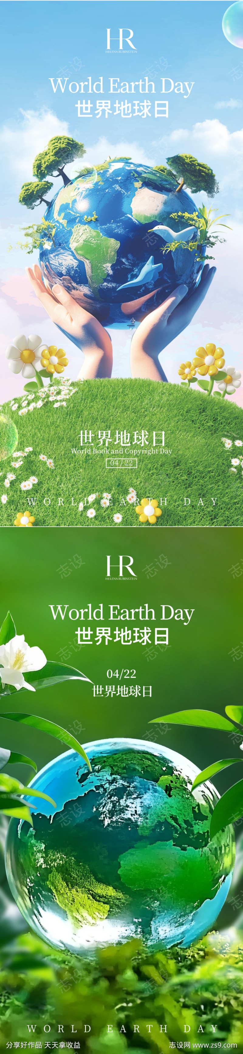 世界地球日