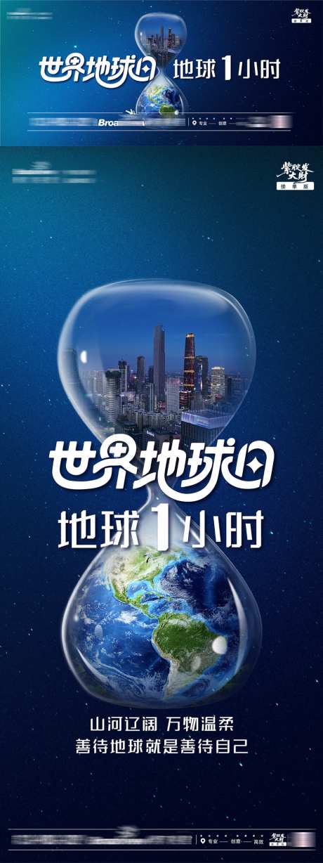 世界地球日1小时公益生态善待地球海报_源文件下载_AI格式_1024X2733像素-地球,善待,生态-作品编号:2026041914499610-志.设͵网