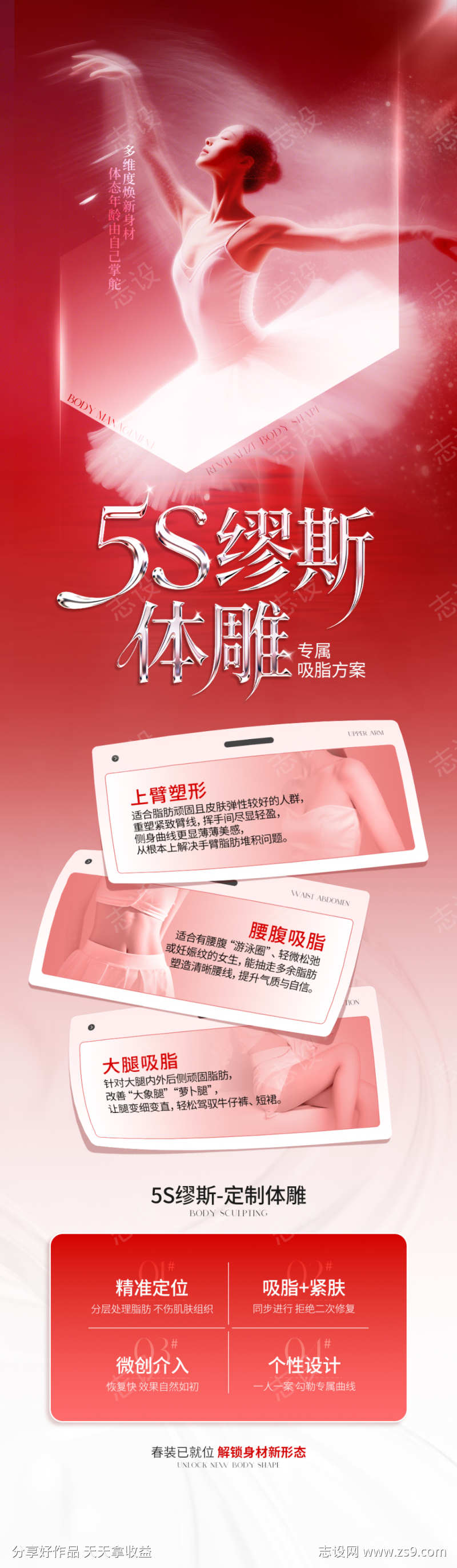 医美红色体雕吸脂详情页