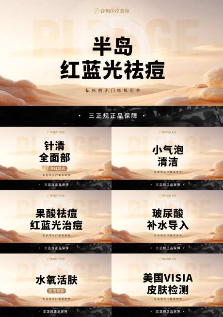 医美电商banner系列