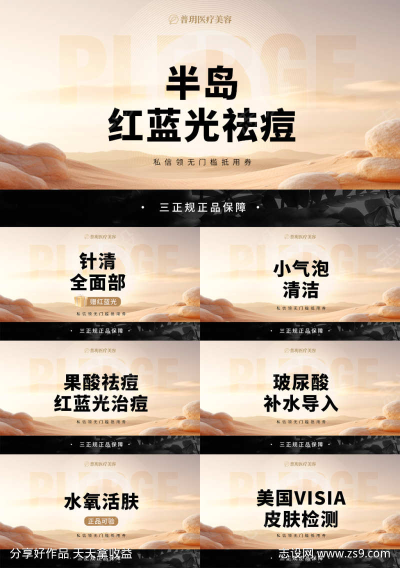 医美电商banner系列