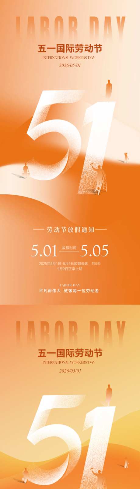 五一劳动节放假通知海报