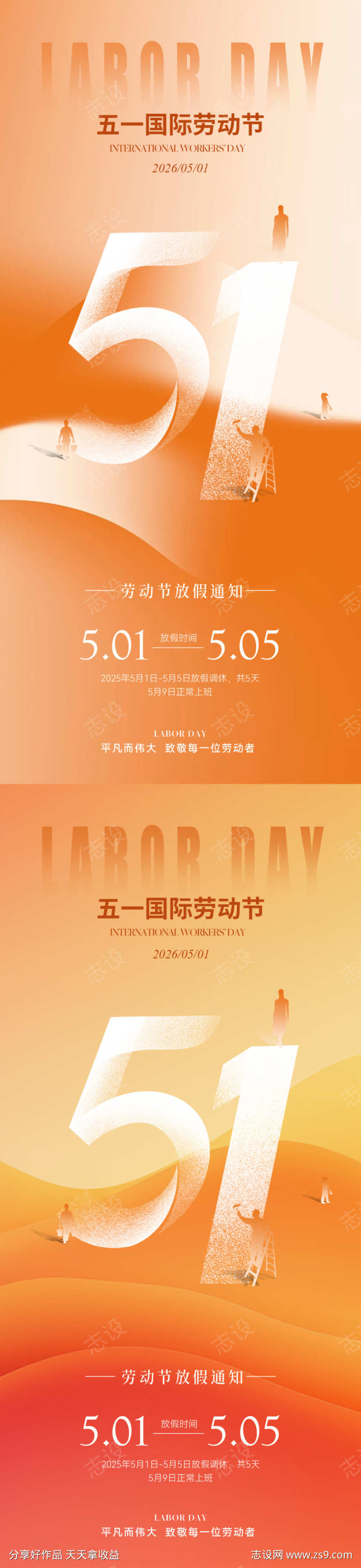 五一劳动节放假通知海报