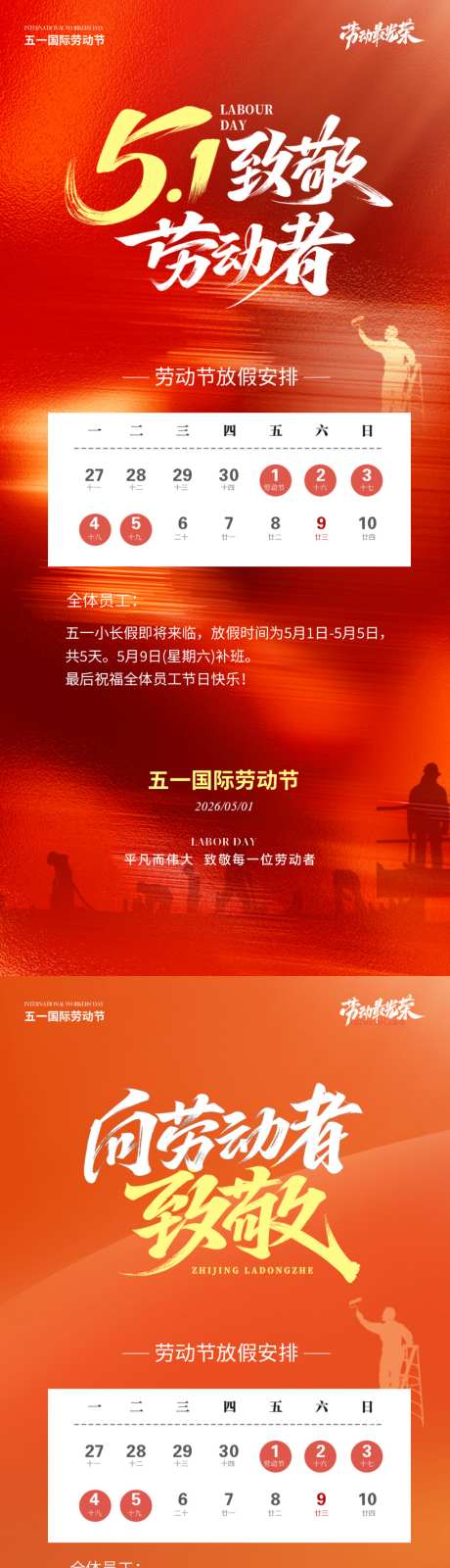 劳动节放假通知海报