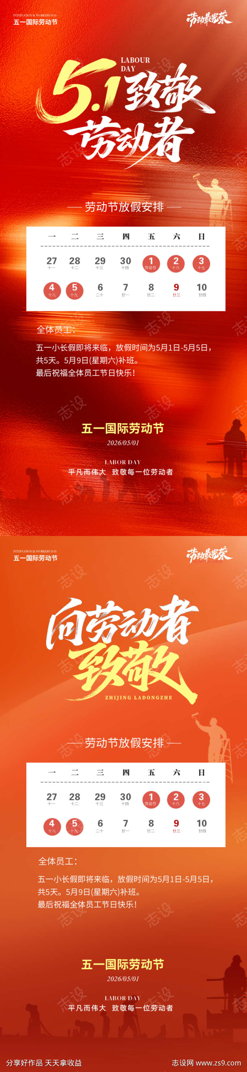 劳动节放假通知海报