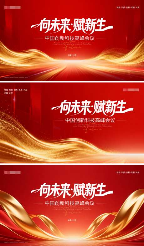 向未来赋新生主题会议主视觉_源文件下载_PSD格式_1024X1749像素-质感,招商会,发布会-作品编号:2026042010061638-志‛ۛ设ʹ֣֤֚֫֗ׄ网